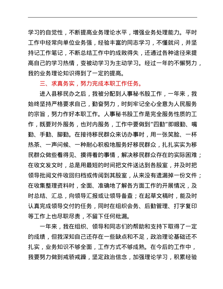公安公务员年终个人工作总结.Doc_第2页