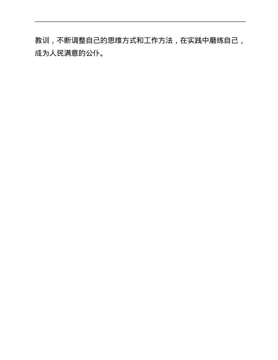 公安公务员年终个人工作总结.Doc_第3页