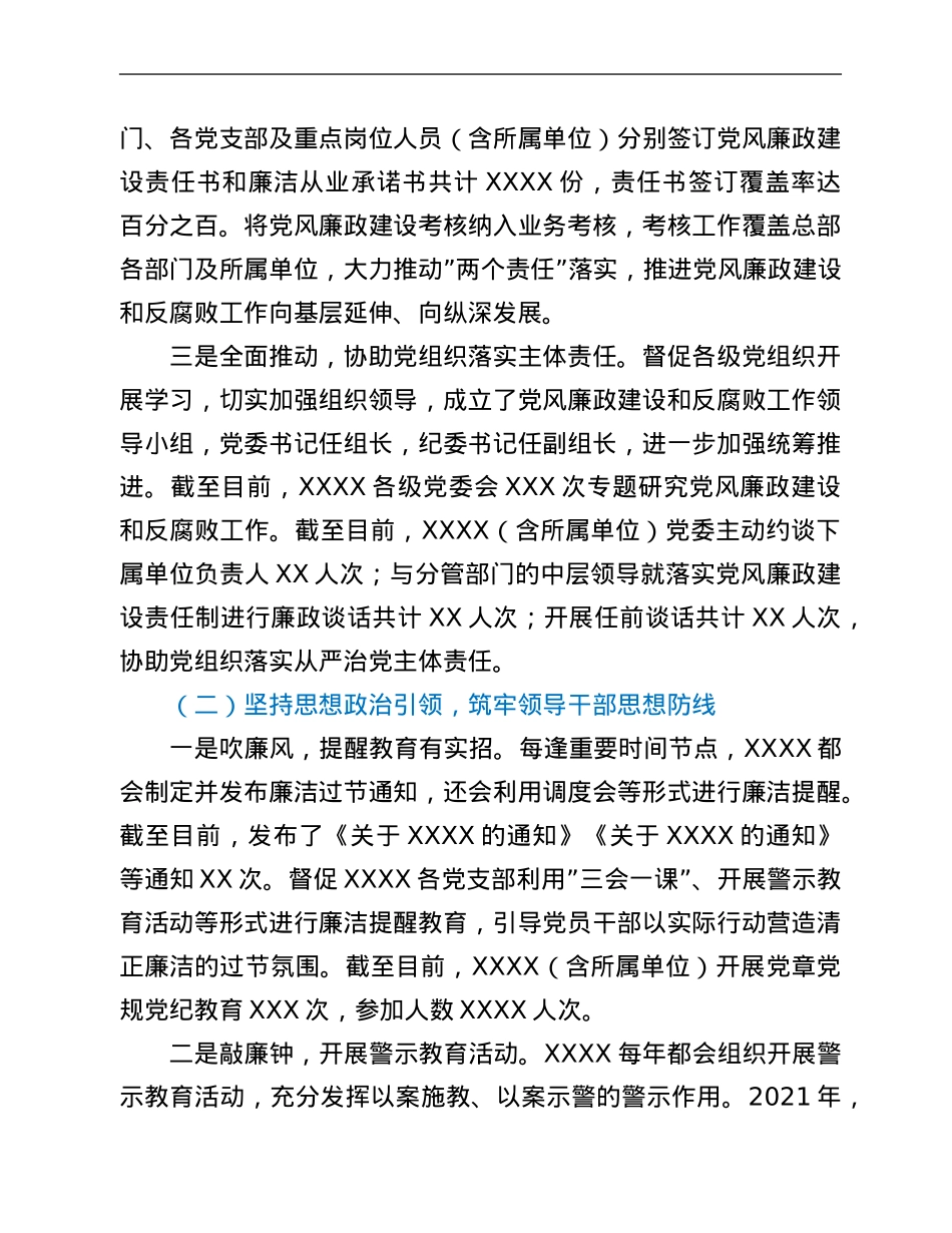 公司2021年党风廉政建设和反腐败工作总结及2022年工作计划.Doc_第2页