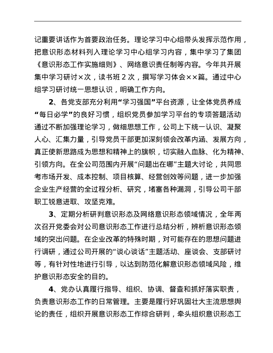 公司2021年度意识形态工作总结.Doc_第2页