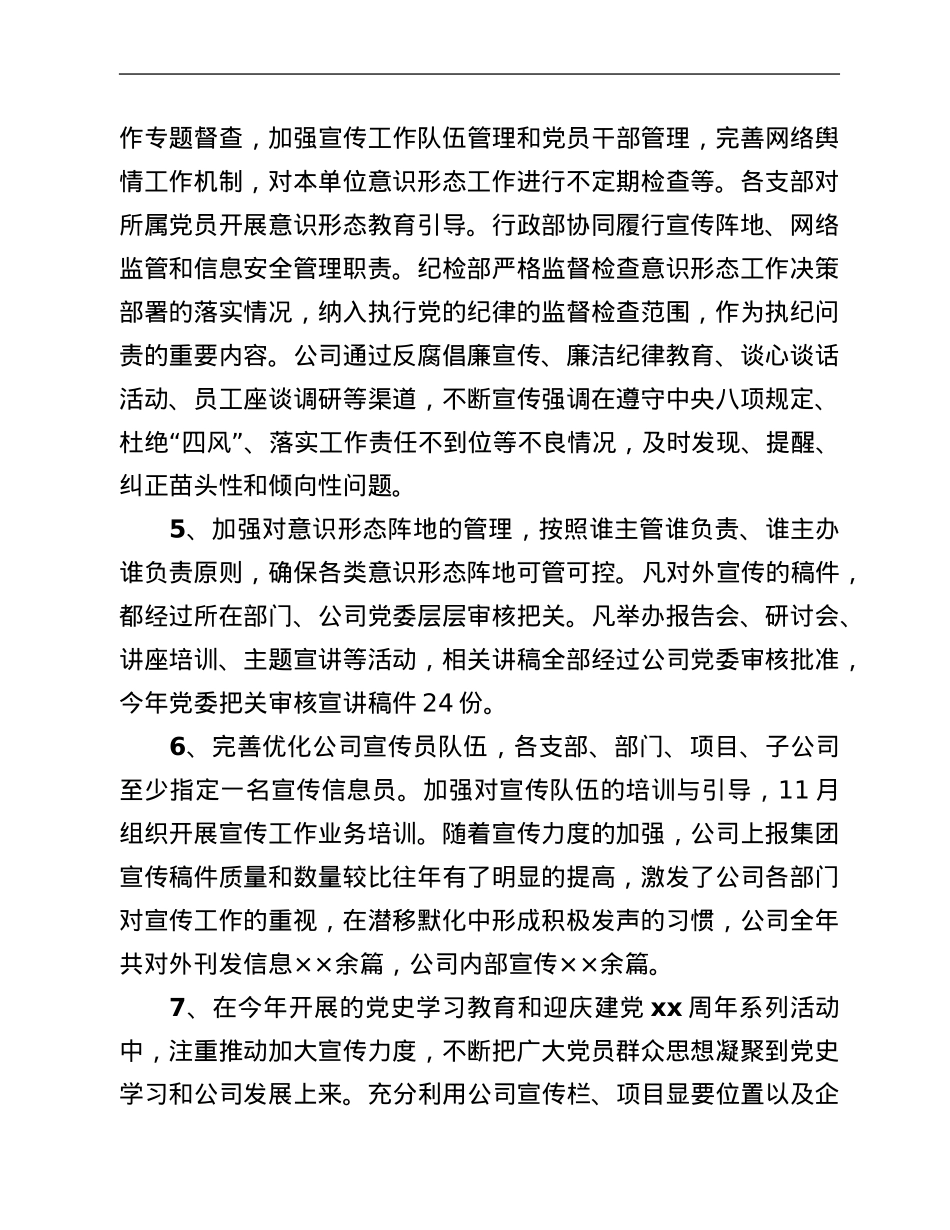 公司2021年度意识形态工作总结.Doc_第3页