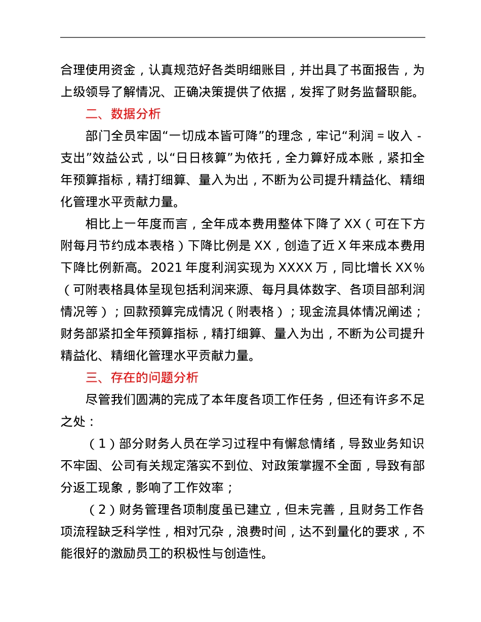 公司财务部2021年工作总结及2022年工作计划.Doc_第2页