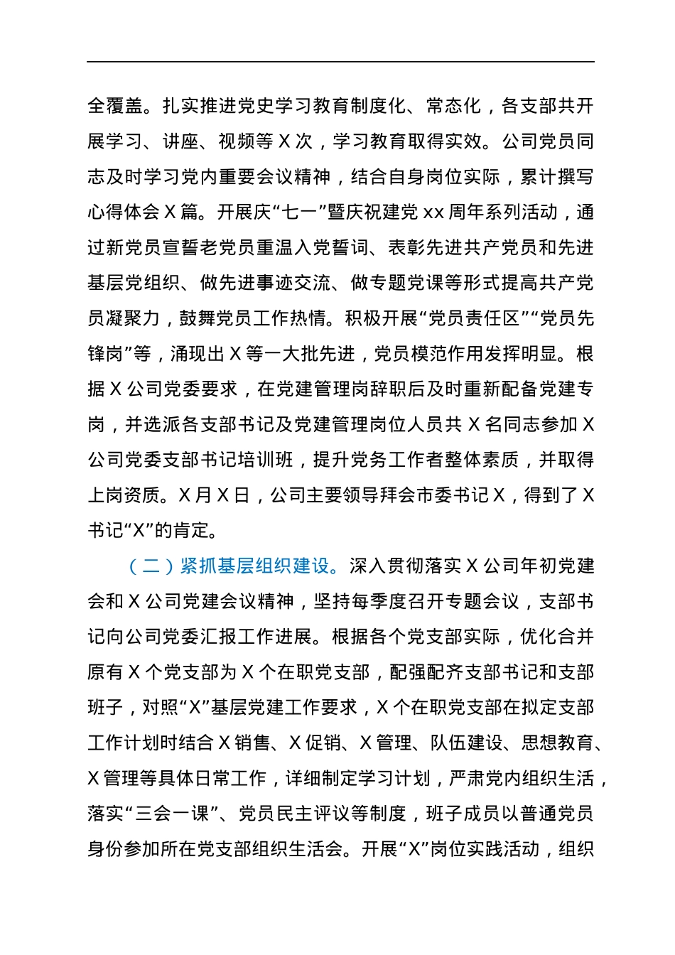 公司党建工作总结.docx_第2页