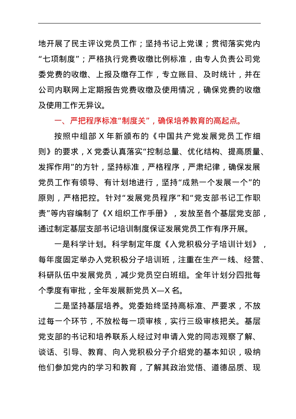公司党员队伍建设工作总结.doc_第2页
