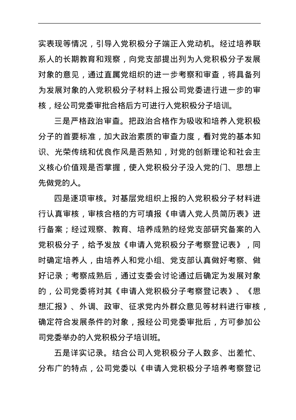 公司党员队伍建设工作总结.doc_第3页