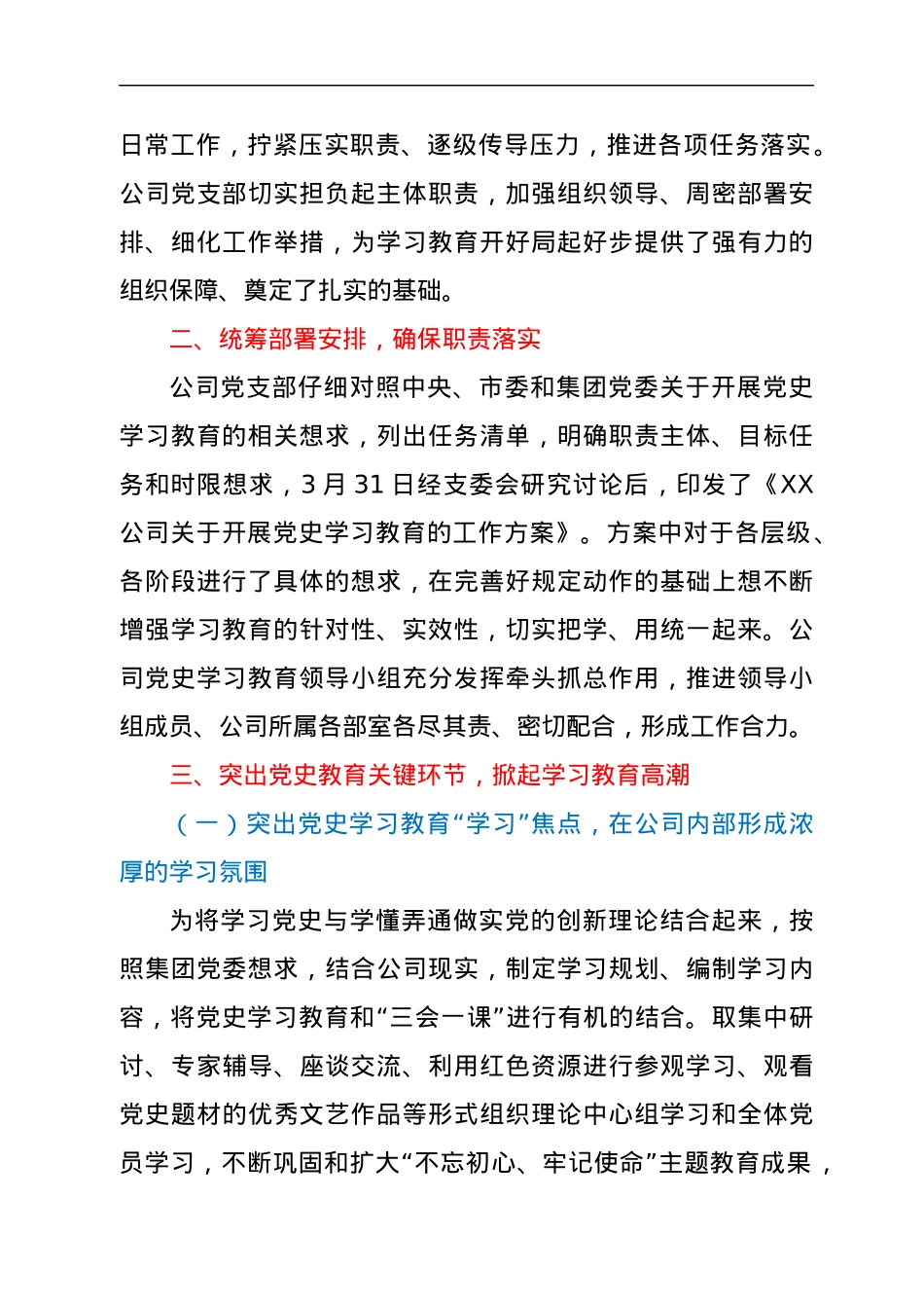 公司党支部习教育阶段性工作总结.docx_第2页