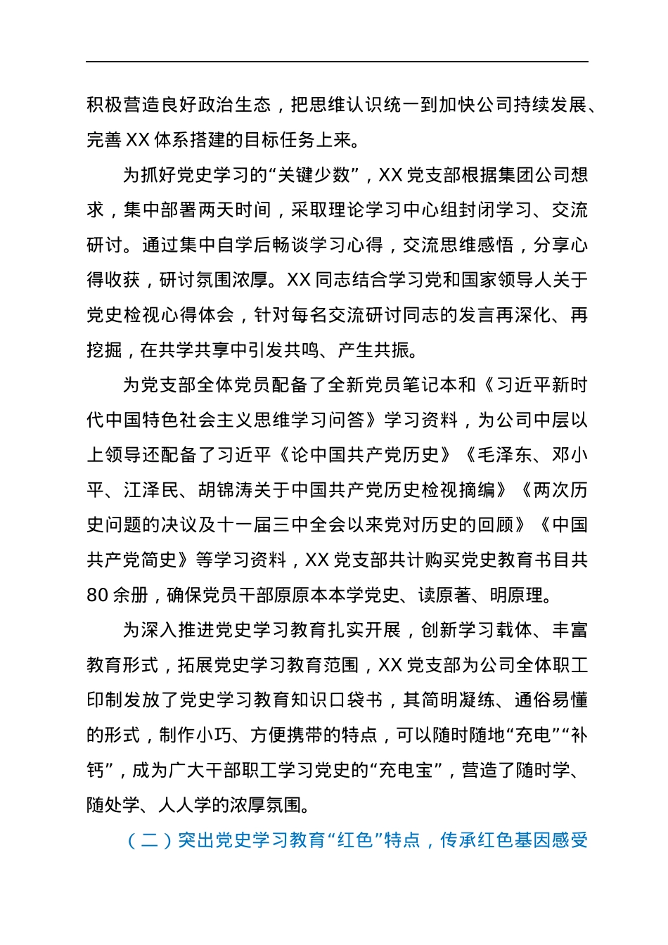 公司党支部习教育阶段性工作总结.docx_第3页
