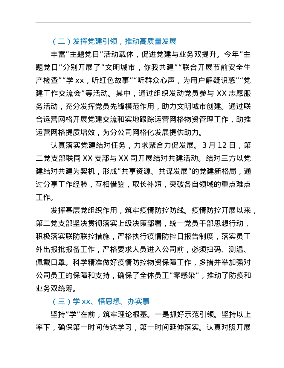 公司第二党支部2021年工作总结和2022年工作计划.Doc_第2页