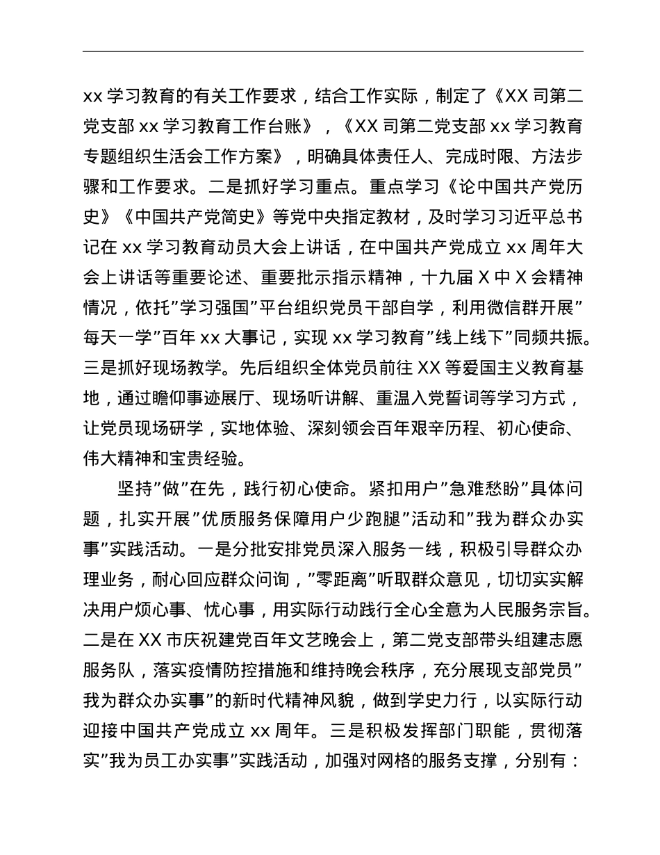 公司第二党支部2021年工作总结和2022年工作计划.Doc_第3页
