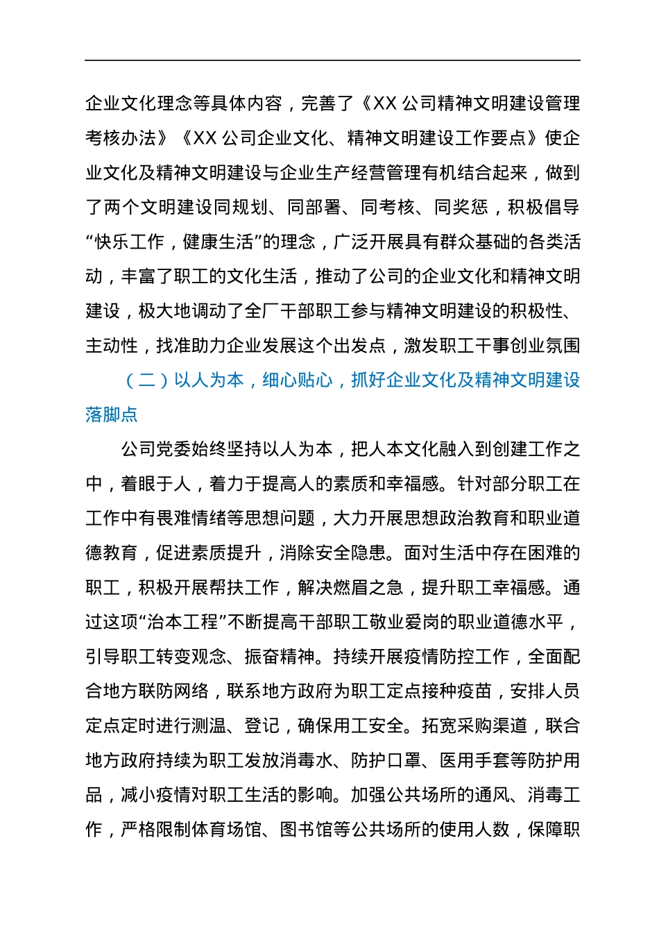 公司企业文化及精神文明建设总结.docx_第2页
