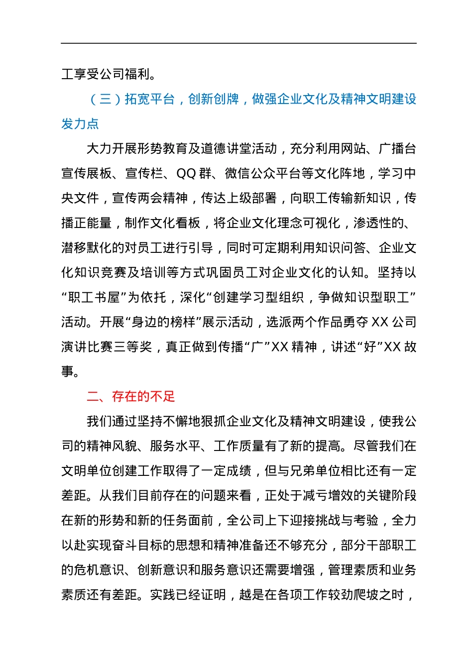 公司企业文化及精神文明建设总结.docx_第3页