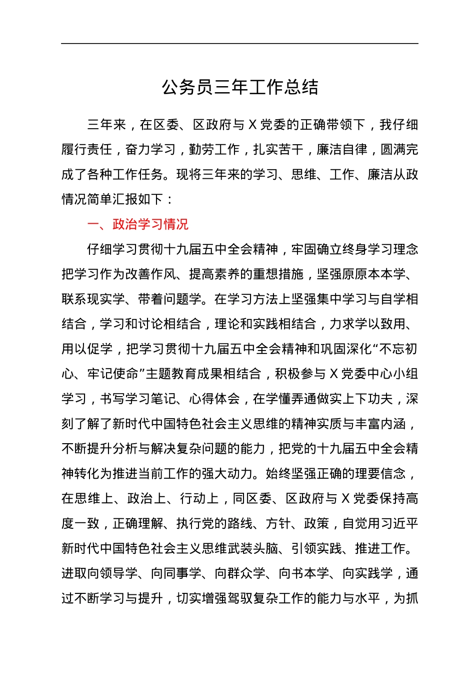 公务员三年工作总结.docx_第1页