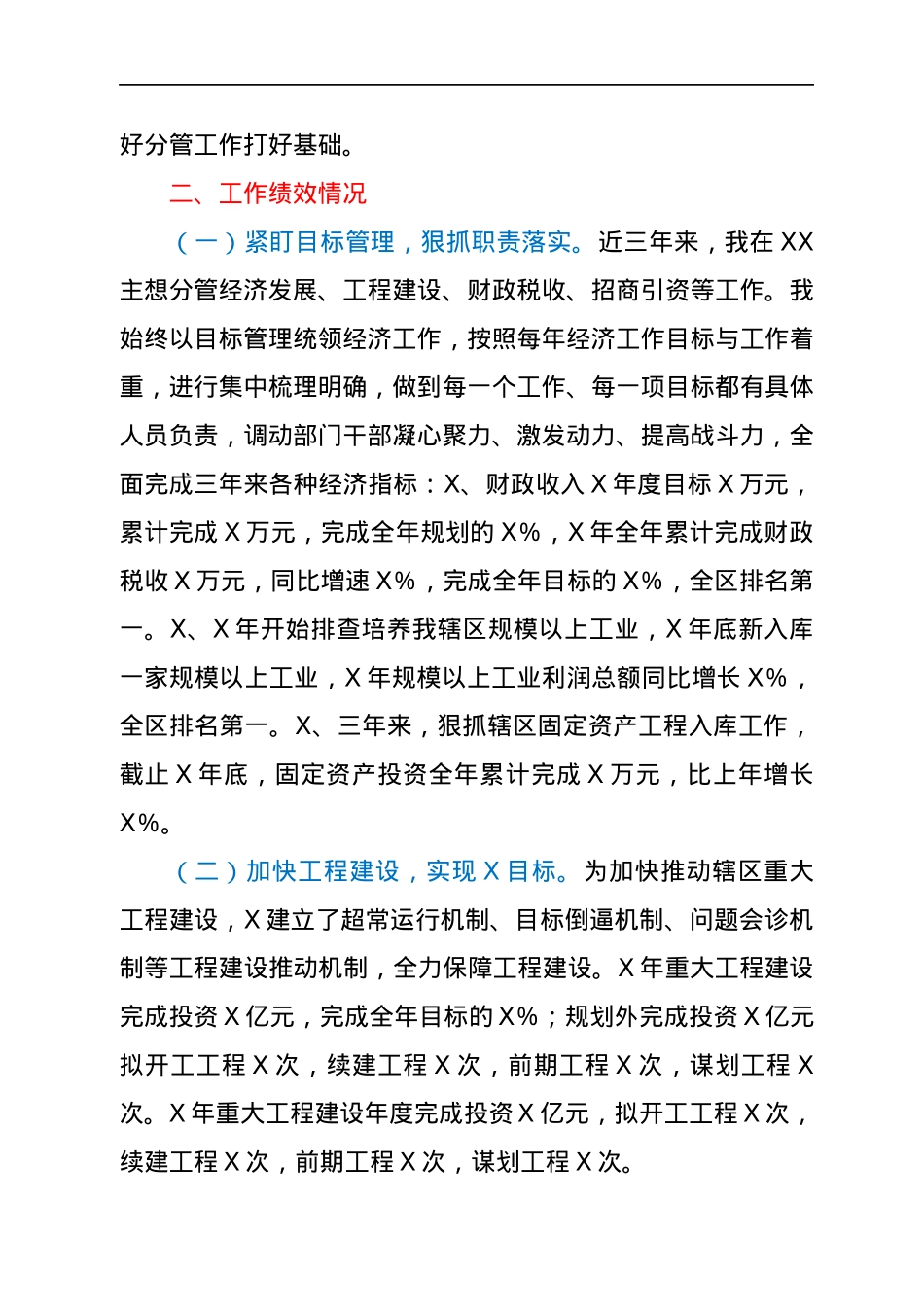 公务员三年工作总结.docx_第2页