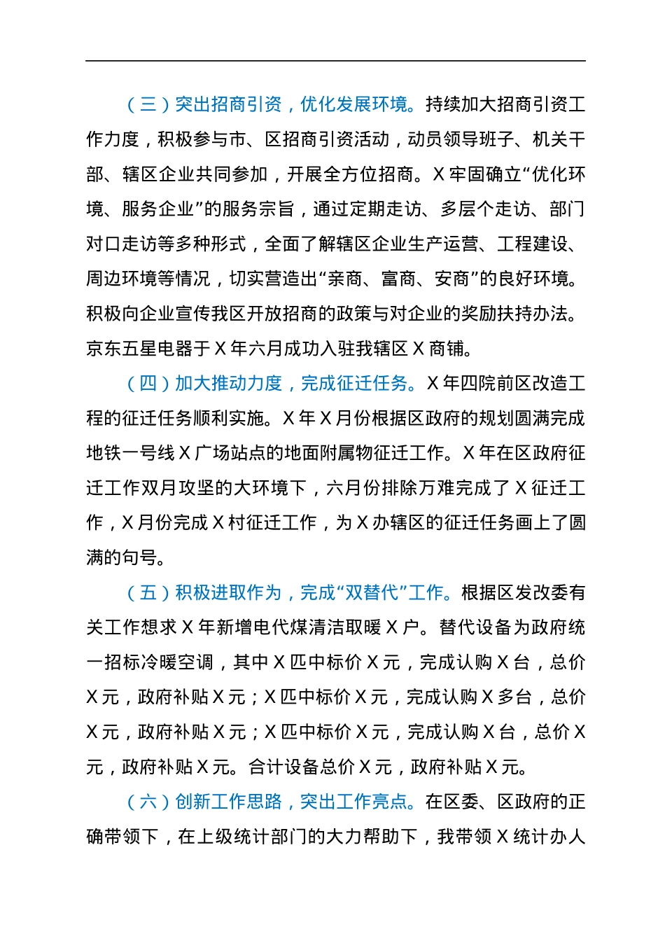 公务员三年工作总结.docx_第3页