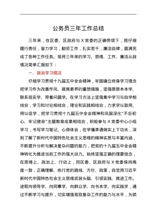 公务员三年工作总结.docx