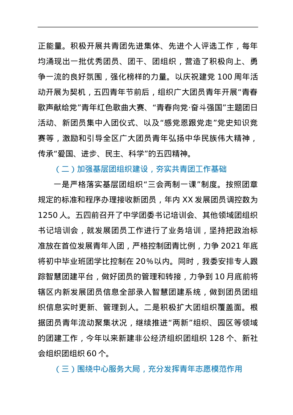 共青团XX区委员会2021年工作总结和2022年工作计划.docx_第2页