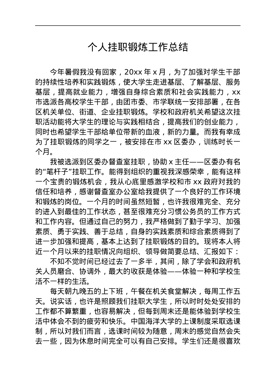 挂职锻炼工作总结汇编5篇.docx_第2页