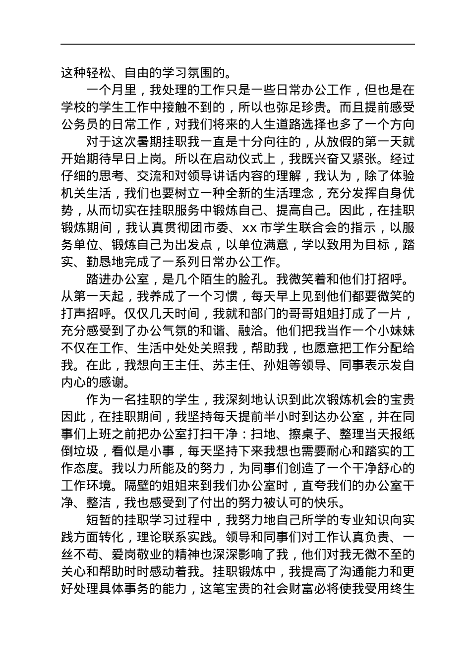 挂职锻炼工作总结汇编5篇.docx_第3页