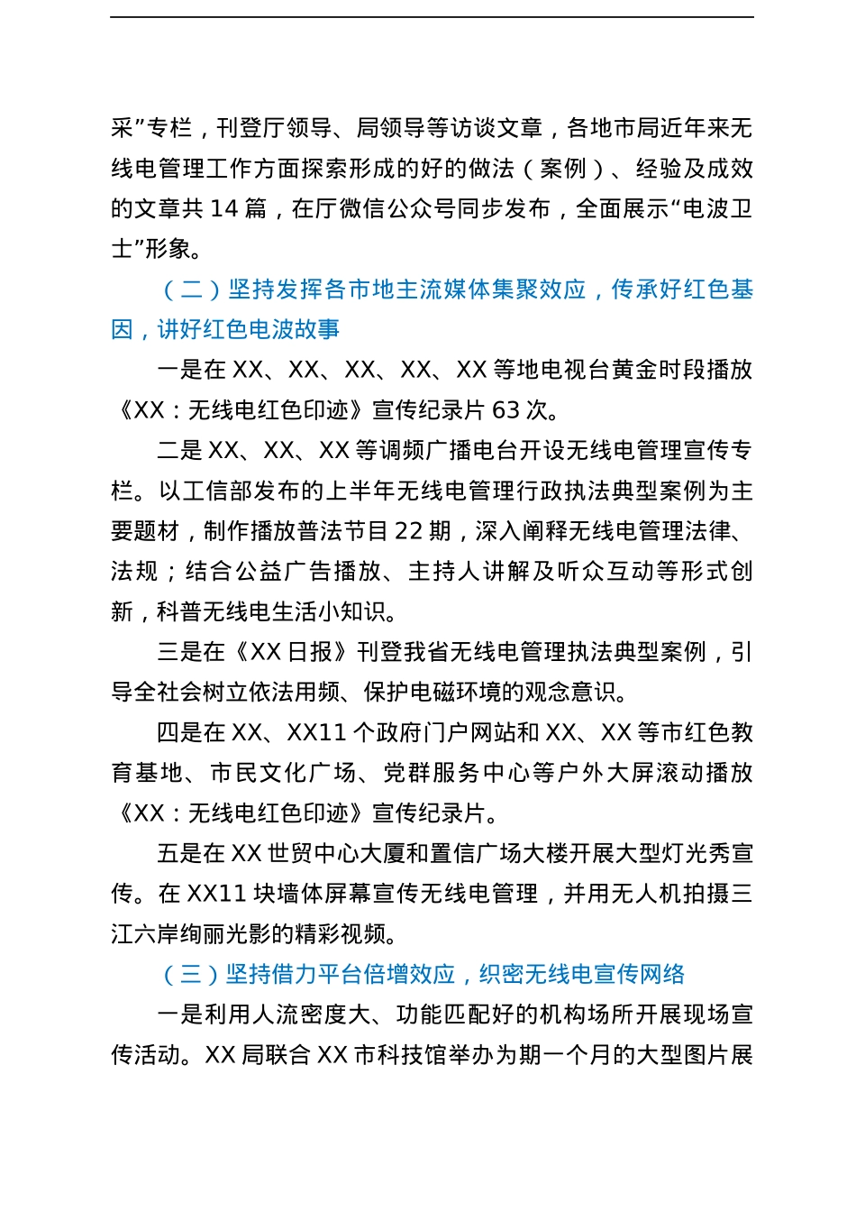 关于报送2021年XX省无线电管理宣传月工作总结的函.docx_第3页