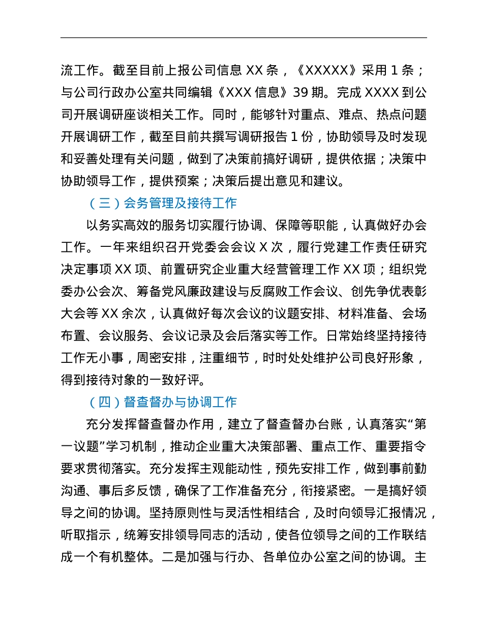 国企单位党委办公室2021年度工作总结.Doc_第2页