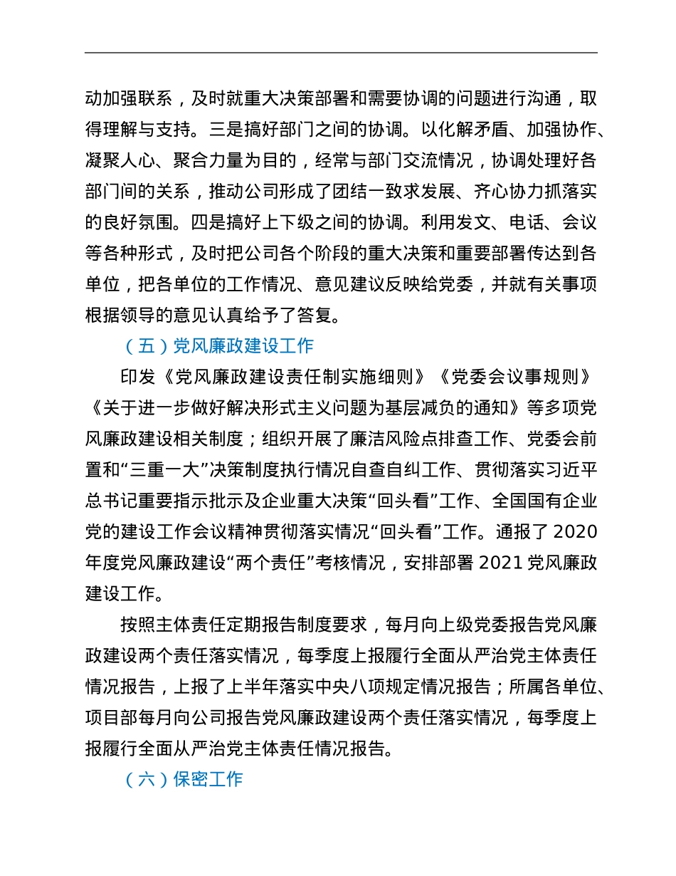 国企单位党委办公室2021年度工作总结.Doc_第3页