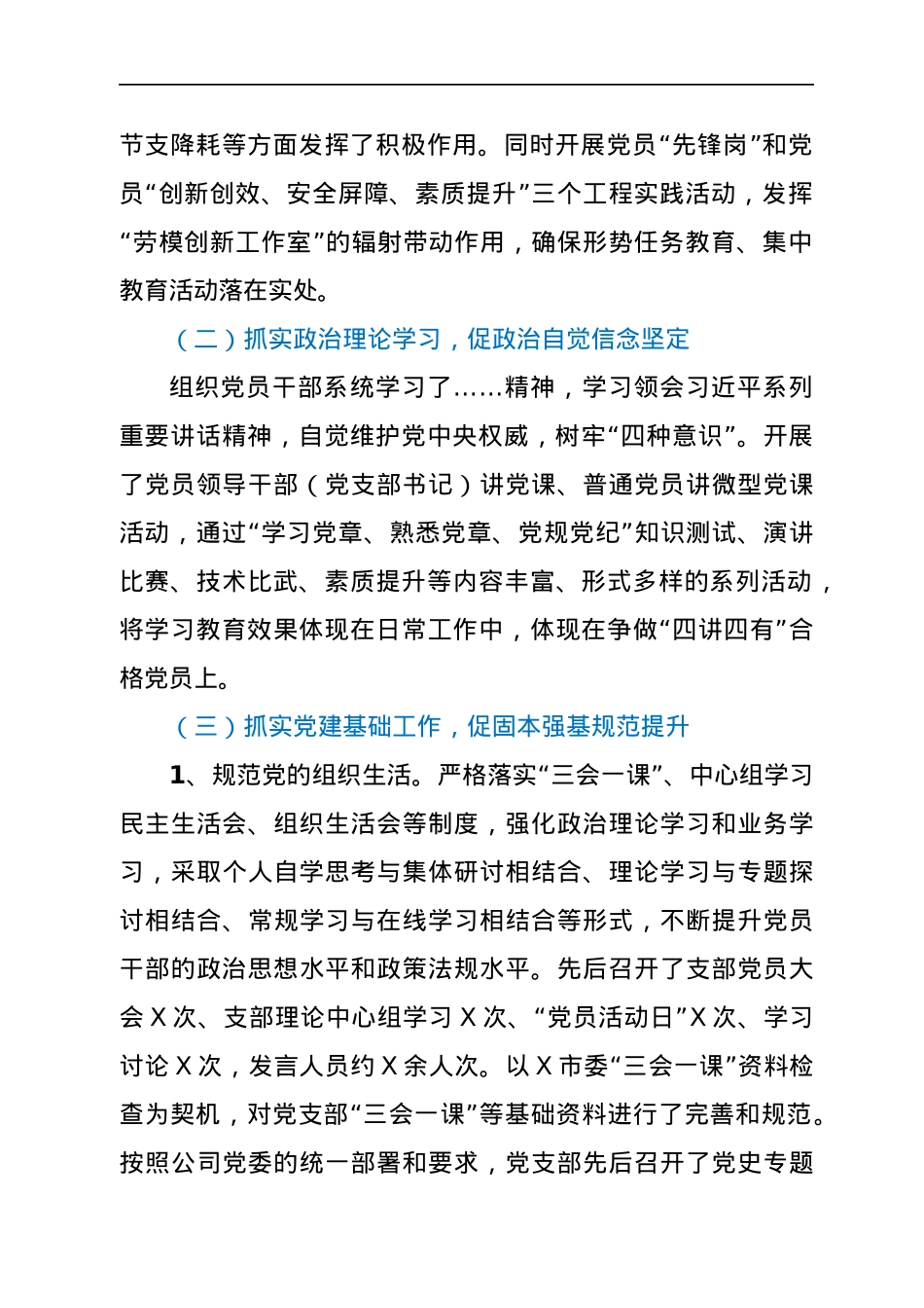 国企公司2021年党建工作总结.docx_第2页