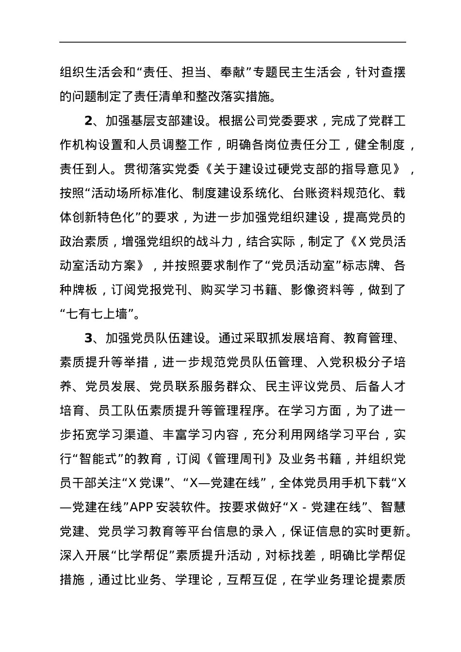 国企公司2021年党建工作总结.docx_第3页