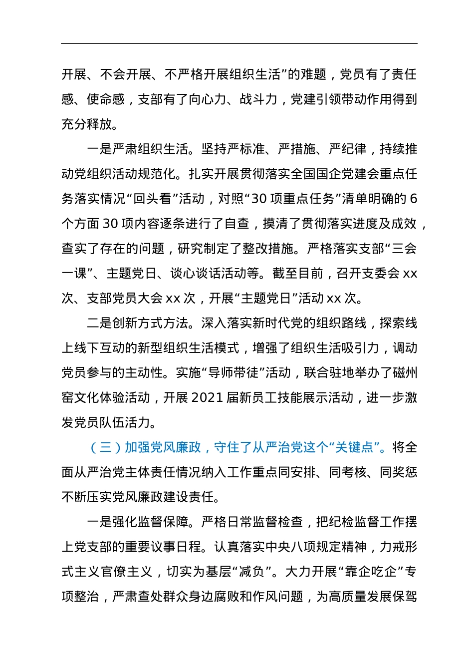 国企公司2021年党支部工作总结及2022年工作计划.docx_第3页