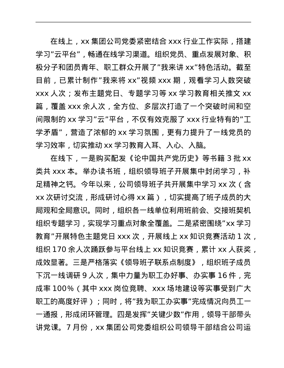 国企集团公司2021年宣传思想文化工作总结和2022年工作要点.Doc_第2页