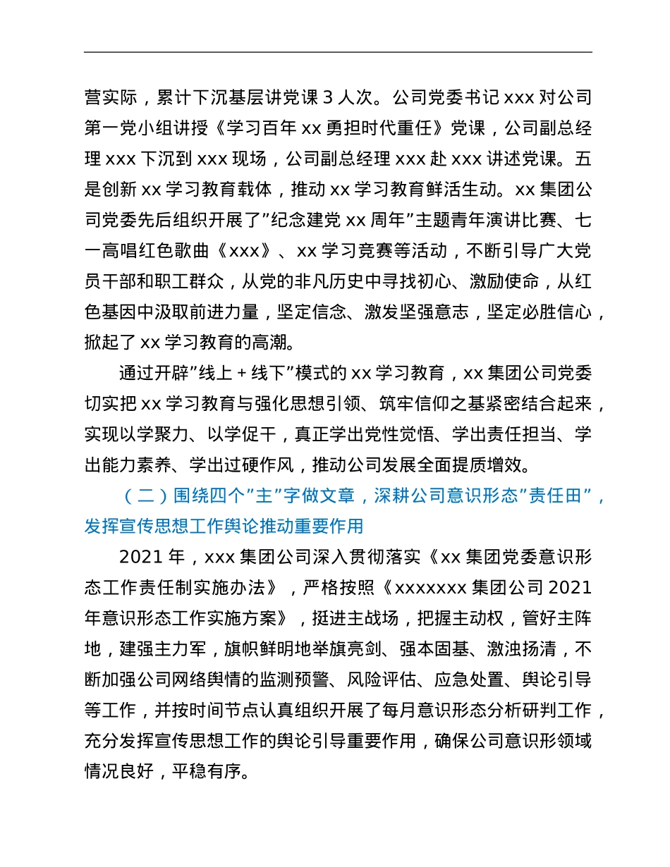 国企集团公司2021年宣传思想文化工作总结和2022年工作要点.Doc_第3页