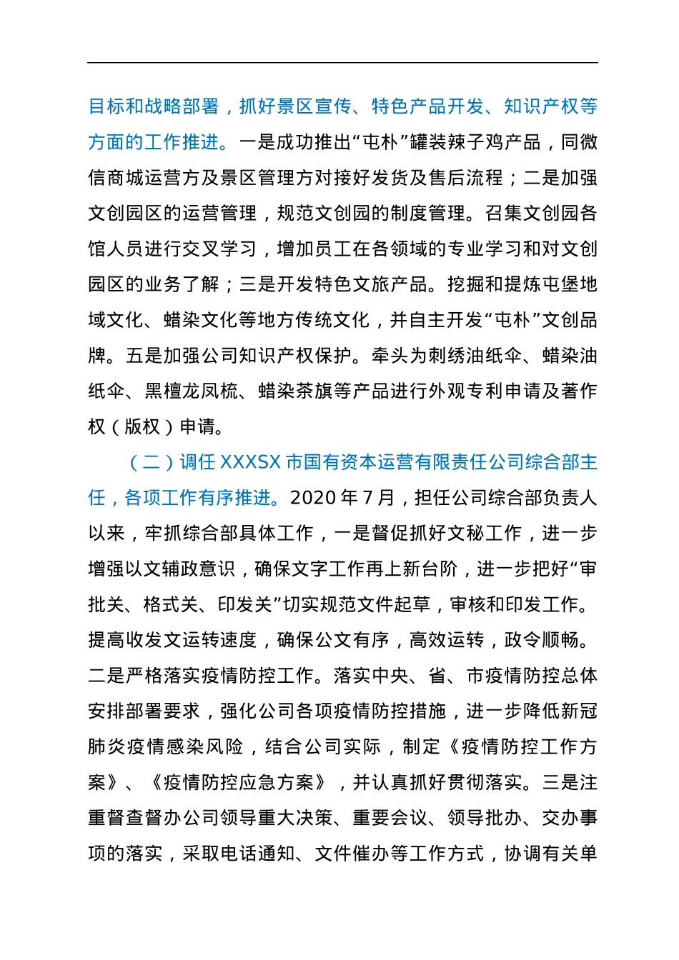国有企业办公室主任个人三年工作总结.docx_第3页