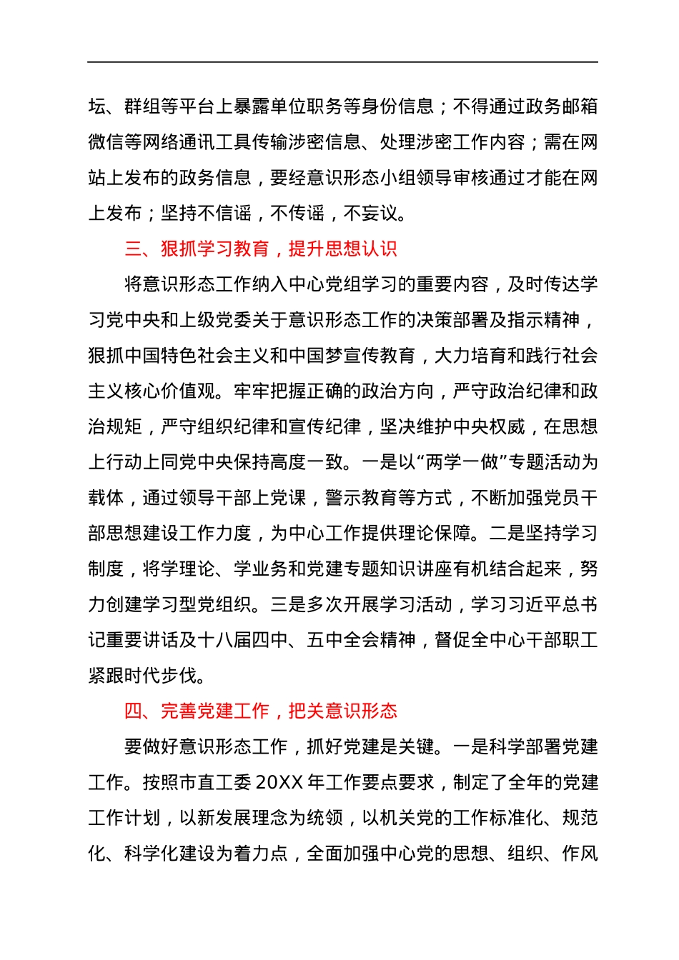 机关事务服务中心上半年意识形态领域工作情况总结.docx_第2页
