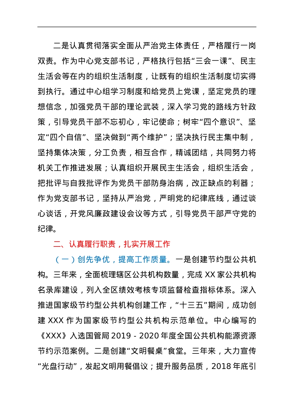 机关事务中心个人三年工作总结.docx_第2页