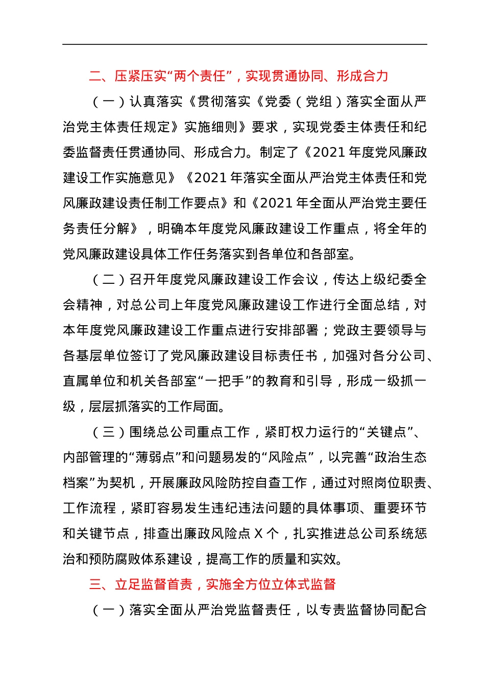 集团公司纪委2021年工作总结和2022年工作计划.docx_第2页