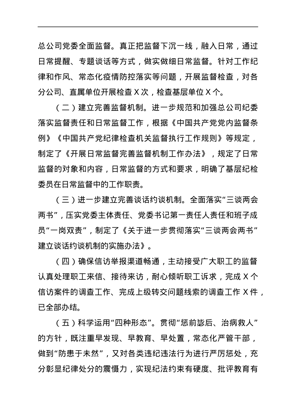 集团公司纪委2021年工作总结和2022年工作计划.docx_第3页