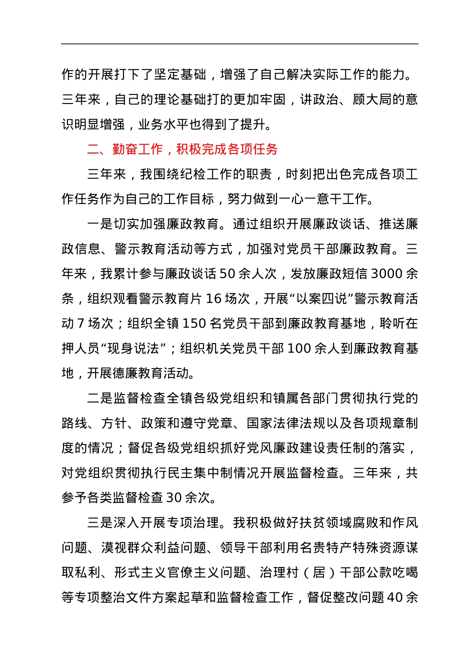纪检监察人员三年工作总结.docx_第2页