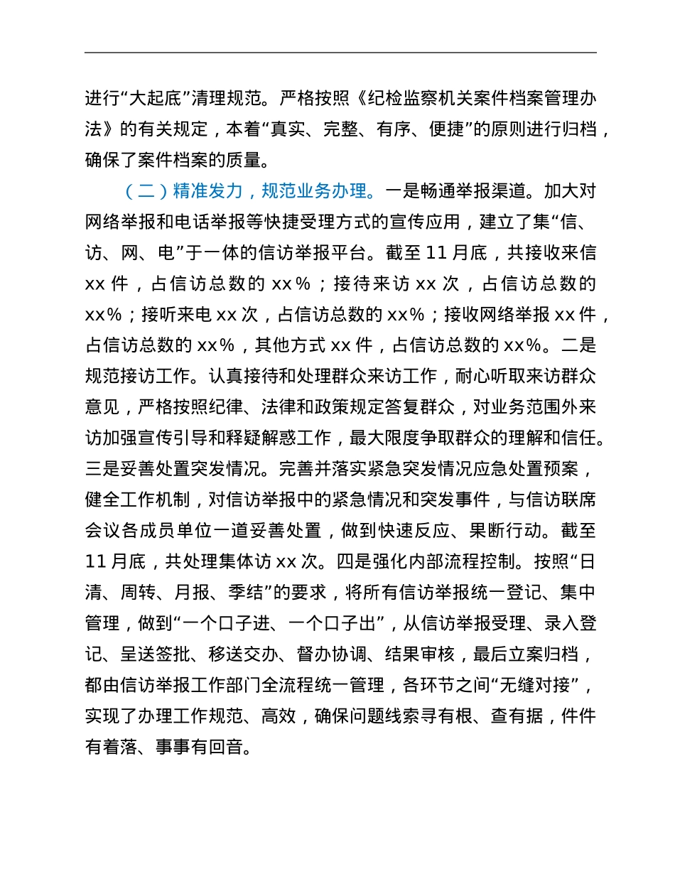 纪委2021年信访工作总结及2022年工作计划.Doc_第2页