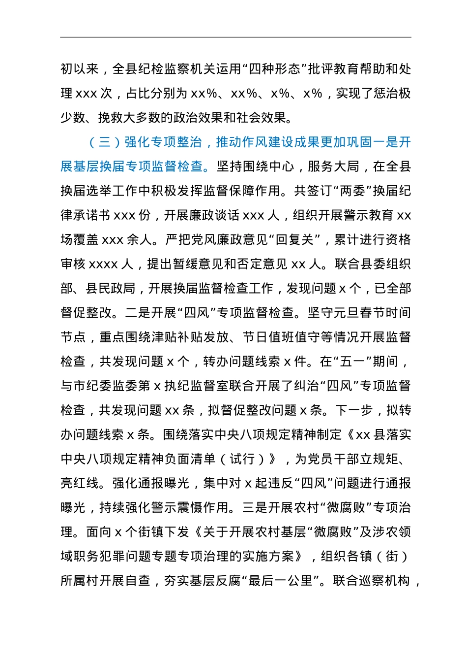 纪委监委2021年半年工作总结.doc_第3页