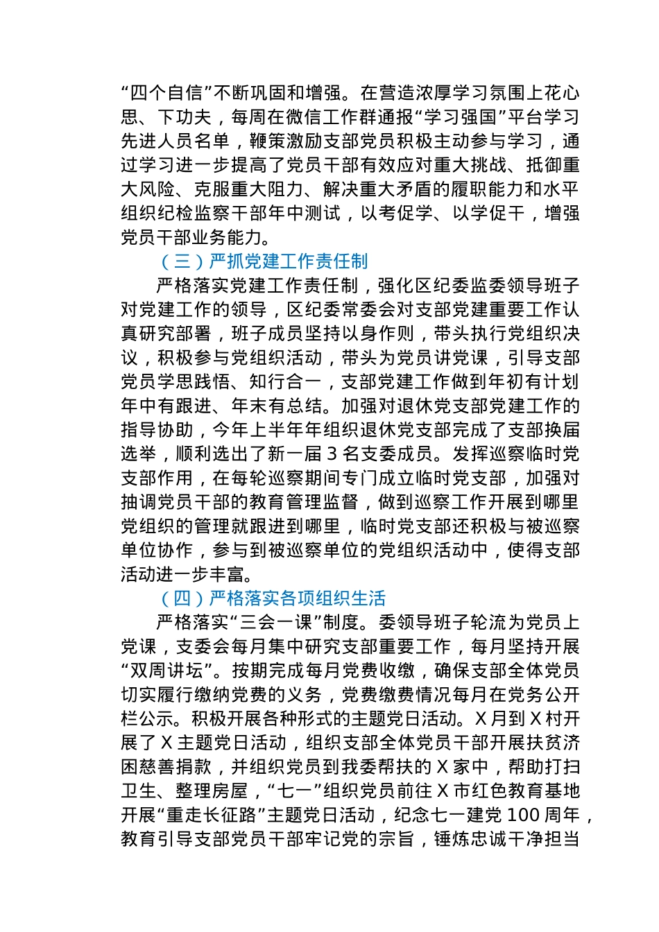 纪委监委党支部2021年上半年党建工作总结.docx_第2页