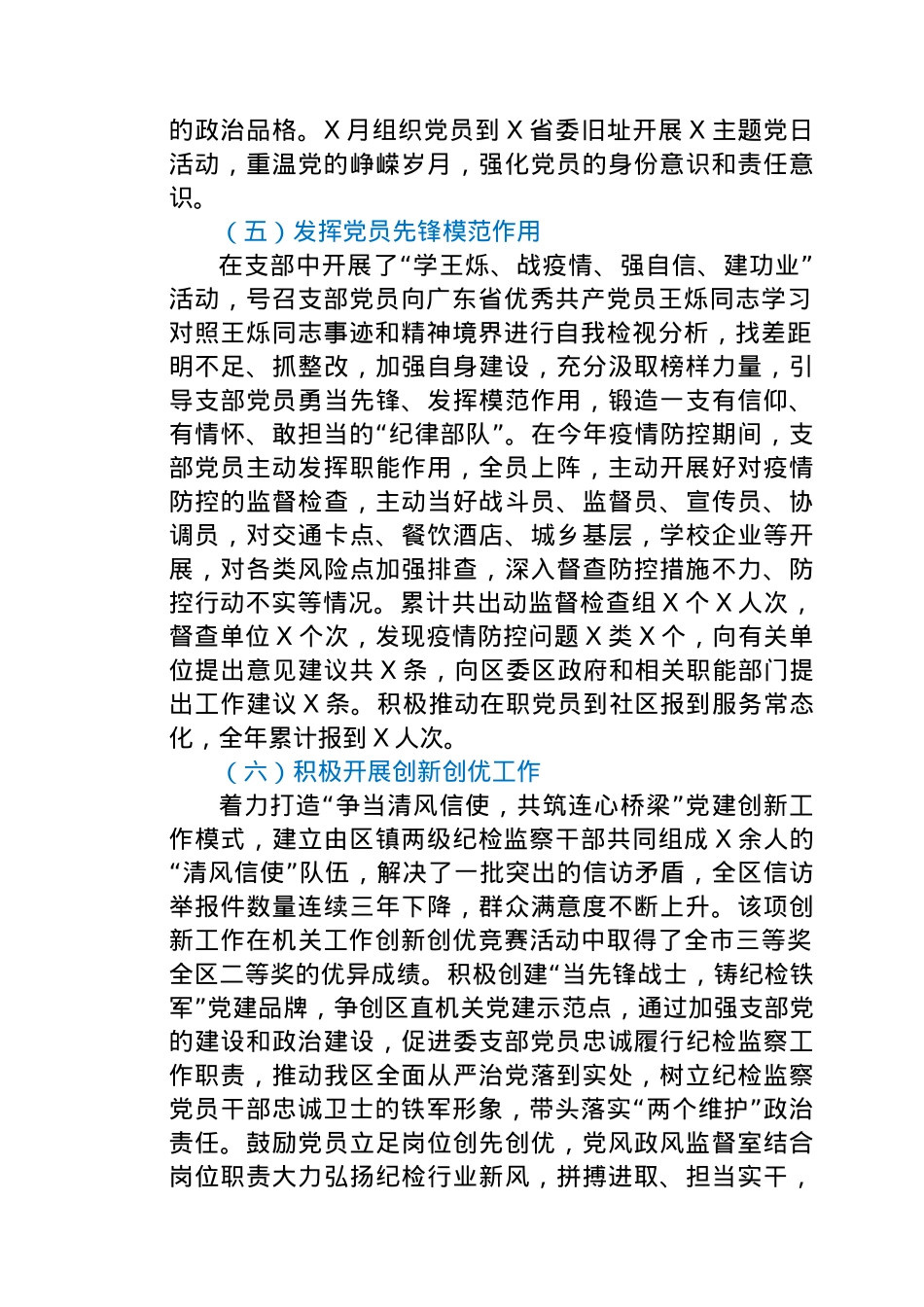 纪委监委党支部2021年上半年党建工作总结.docx_第3页