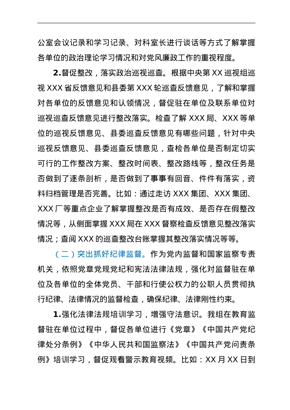 纪委监委纪检监察组2021年上半年工作总结.doc_第2页
