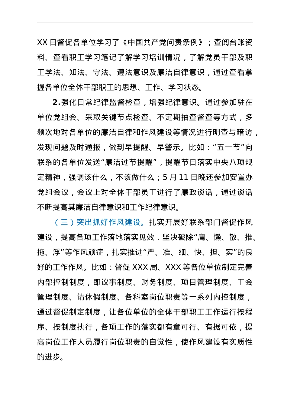 纪委监委纪检监察组2021年上半年工作总结.doc_第3页