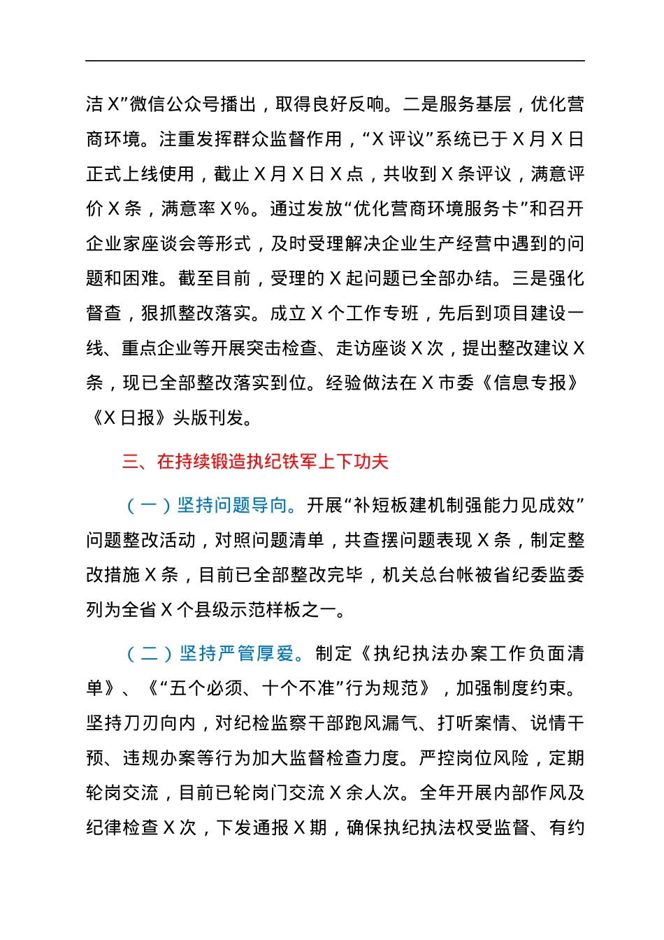 纪委近年来党建工作总结.docx_第3页