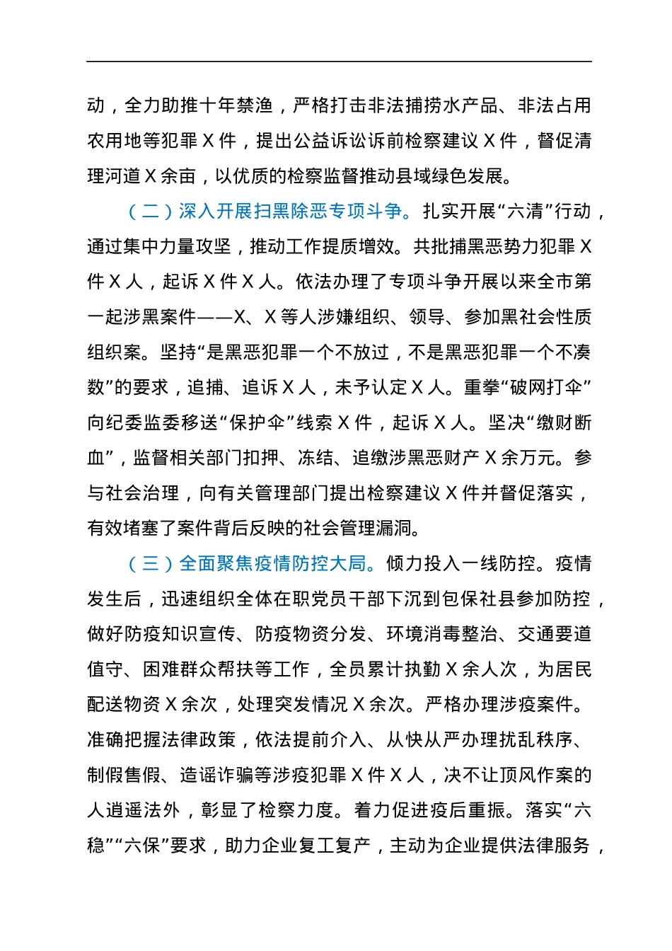 检察系统2021年工作总结及2022年工作计划.docx_第2页
