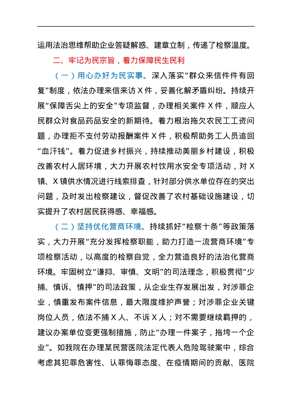 检察系统2021年工作总结及2022年工作计划.docx_第3页