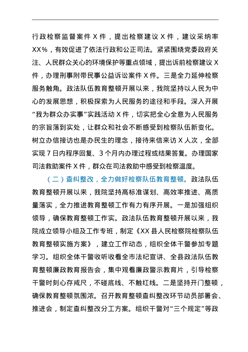 检察系统2021年上半年工作总结.doc_第2页