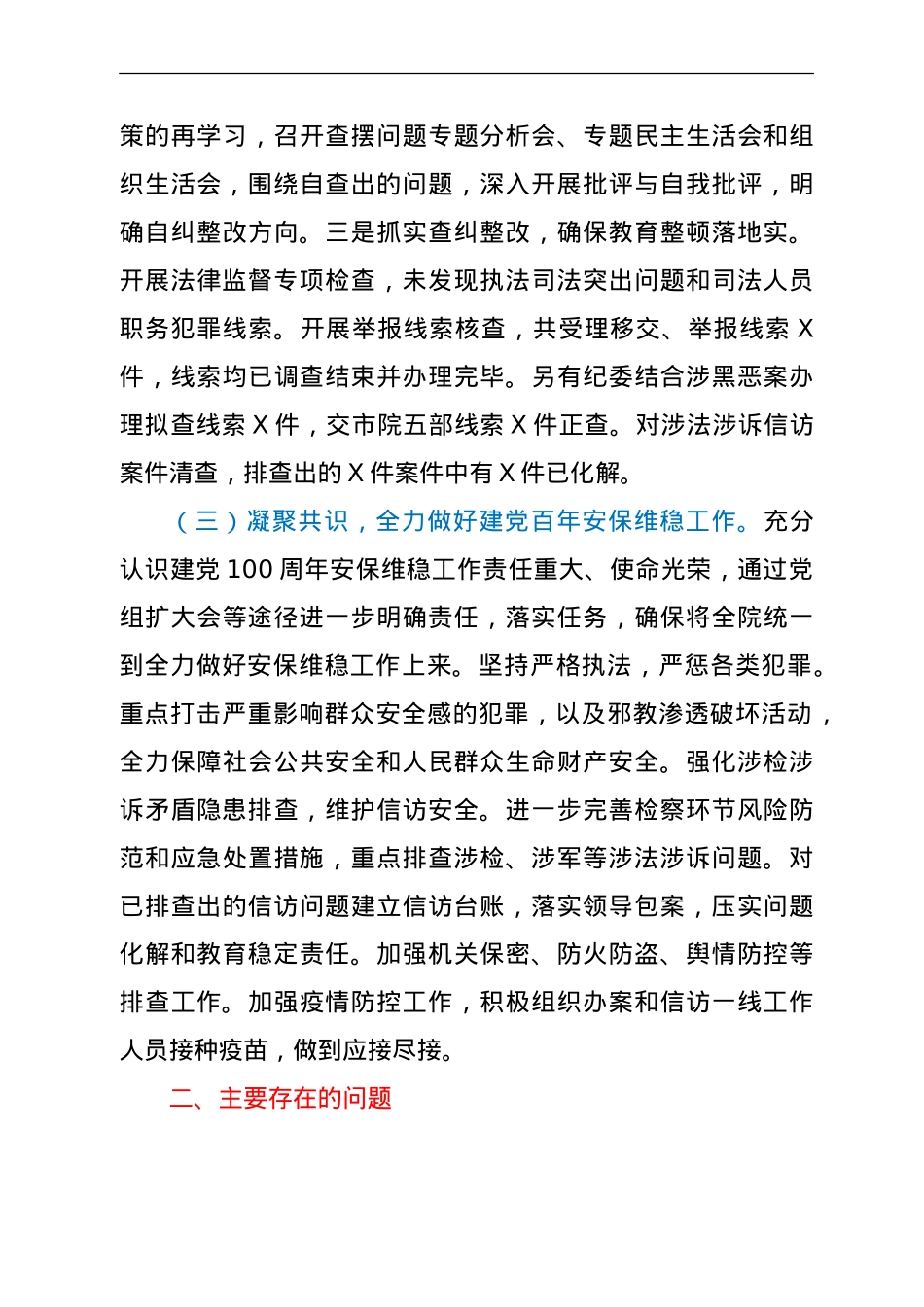 检察系统2021年上半年工作总结.doc_第3页