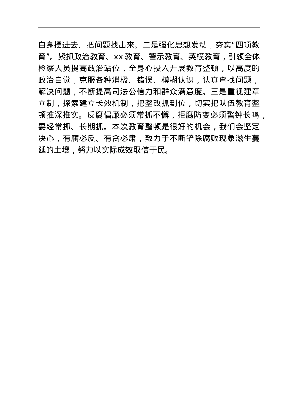 检察系统政法队伍教育整顿总结.docx_第3页