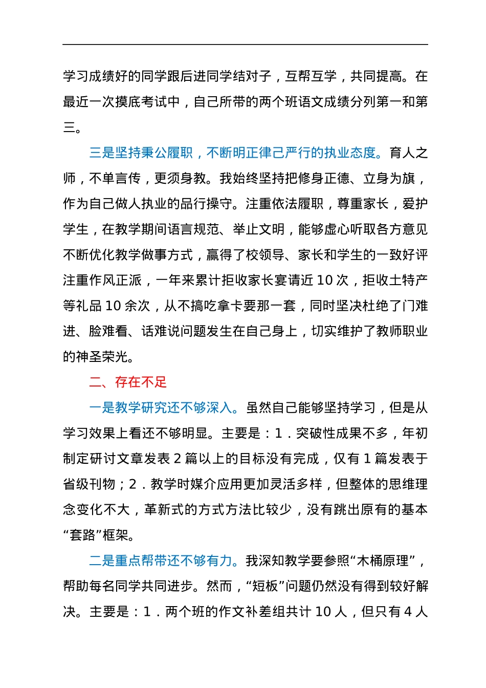 教师年终工作总结.docx_第2页