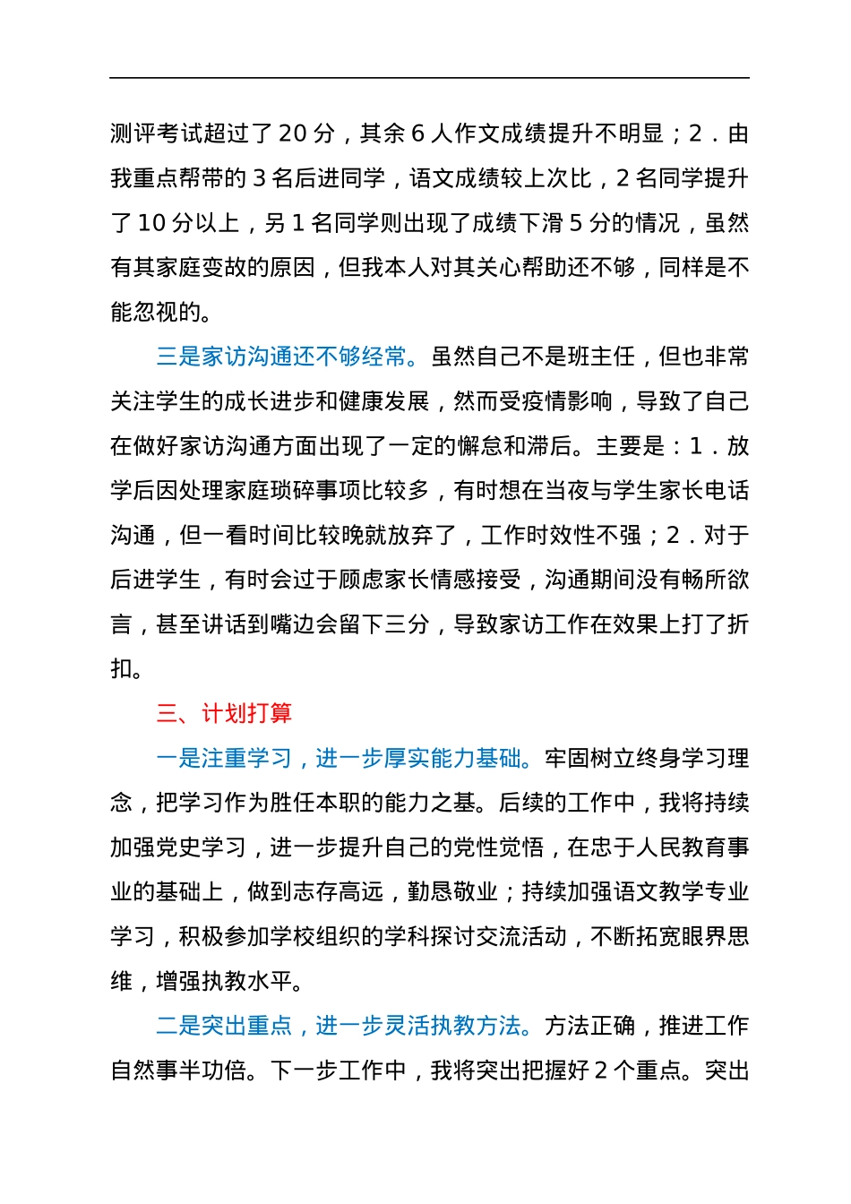教师年终工作总结.docx_第3页